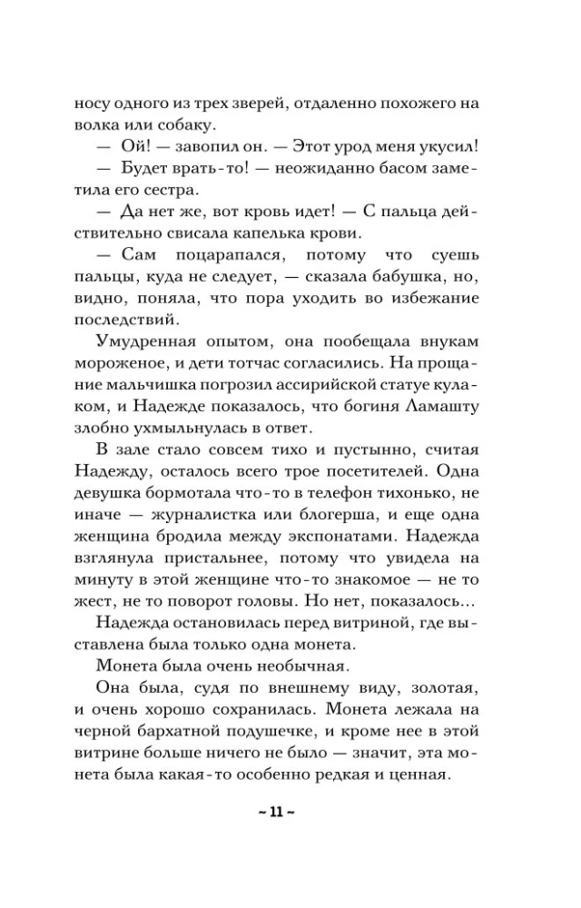 Хранитель солнца